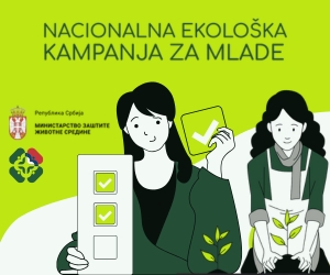 Национална еколошка кампања за младе